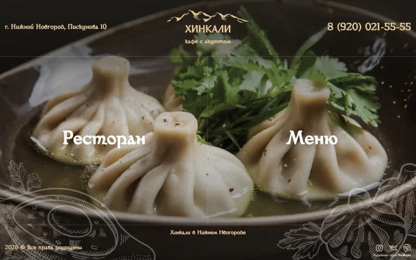 Сайт Хинкали