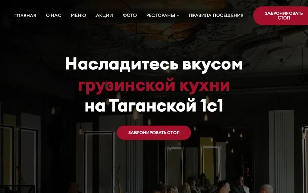 Сайт Хинкали и Вино