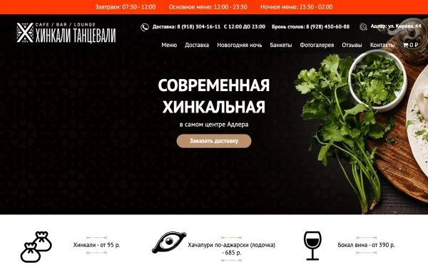 Сайт Хинкали танцевали
