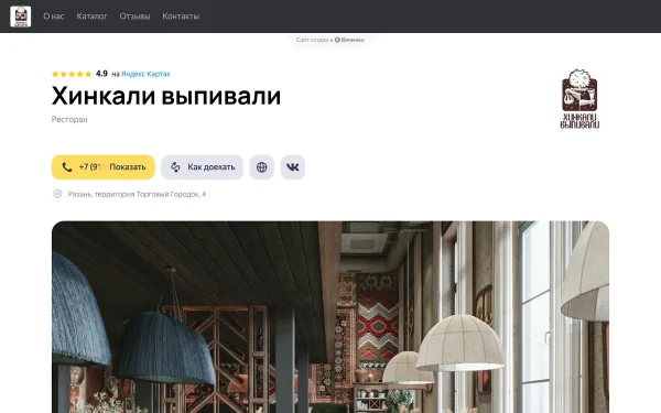 Сайт Хинкали выпивали