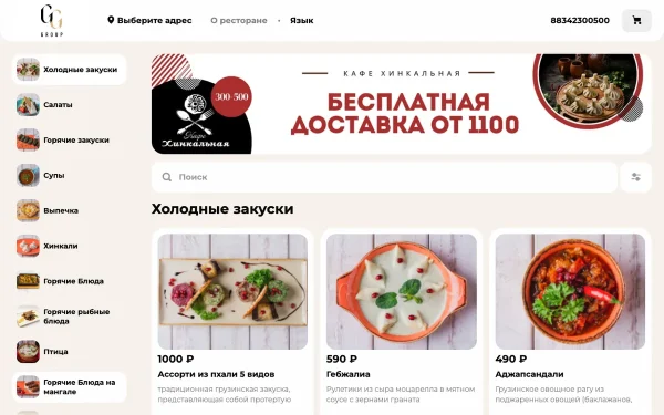 Сайт Хинкальная