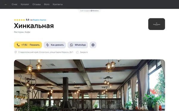 Сайт Хинкальная by Asriev Project
