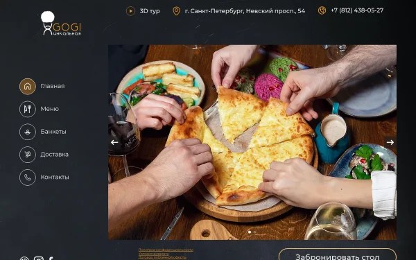 Сайт Хинкальная Гоги