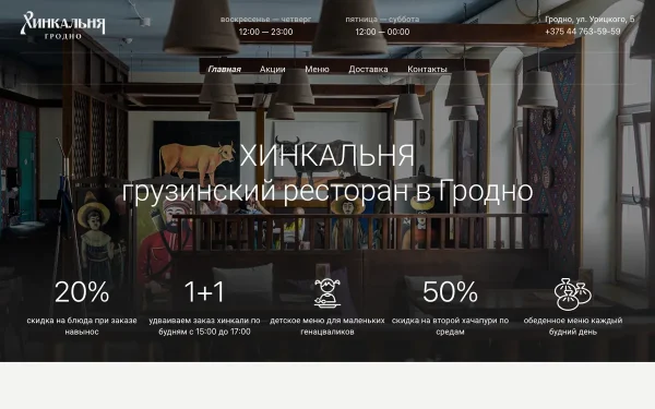 Сайт Хинкальня