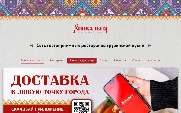 Сайт Хинкальня