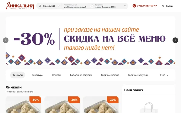 Сайт Хинкальня