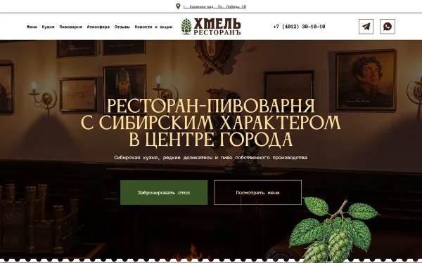 Сайт Хмель