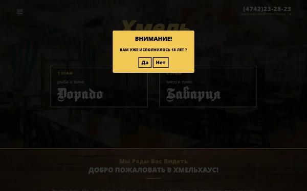 Сайт Хмель Хаус