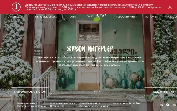 Сайт Хмели сунели