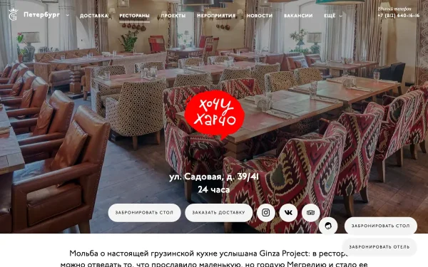 Сайт Хочу харчо