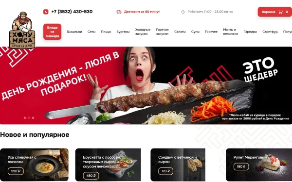 Сайт Хочу мяса