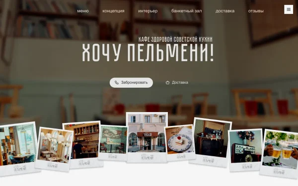 Сайт Хочу пельмени