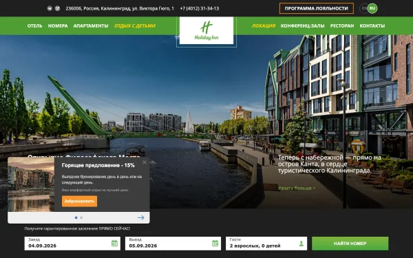 Сайт Holiday Inn Kaliningrad