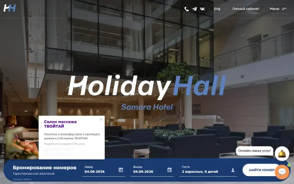 Сайт HolidayHall Samara