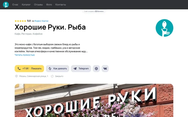 Сайт Хорошие Руки. Рыба