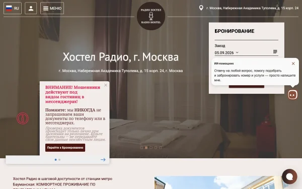 Сайт Хостел Радио