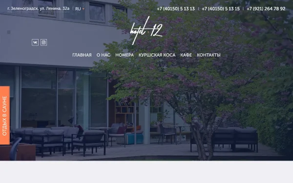Сайт Hotel 12