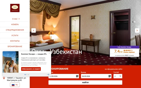 Сайт Hotel Uzbekistan