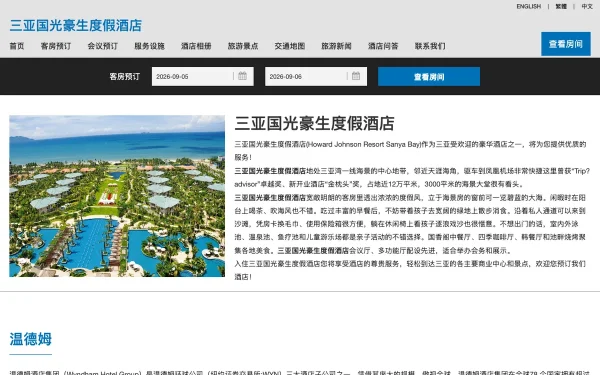 Сайт Howard Johnson Resort Sanya Bay
