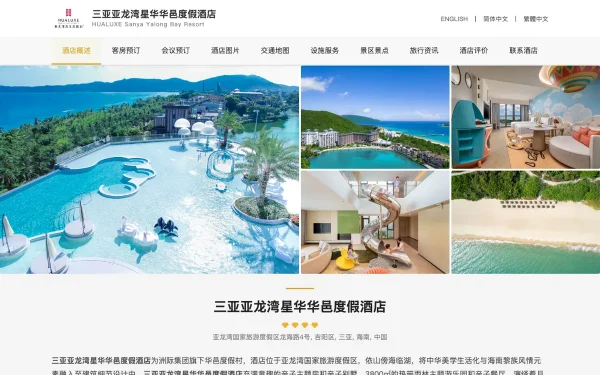Сайт Hualuxe Sanya Yalong Bay Resort