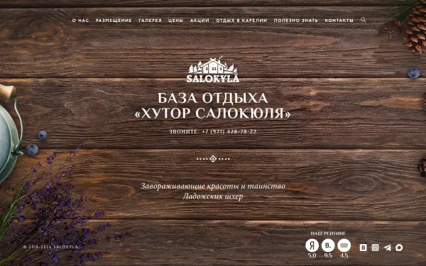 Сайт Хутор Салокюля