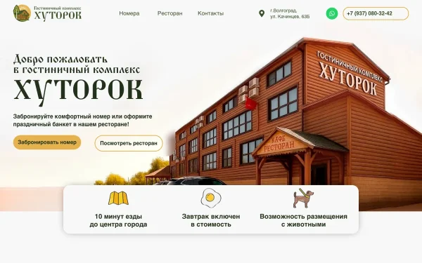 Сайт Хуторок