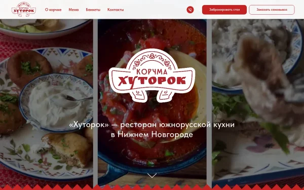 Сайт Хуторок корчма