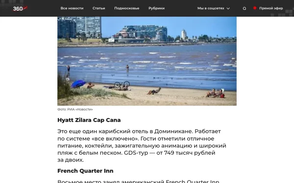 Сайт Hyatt Zilara Cap Cana