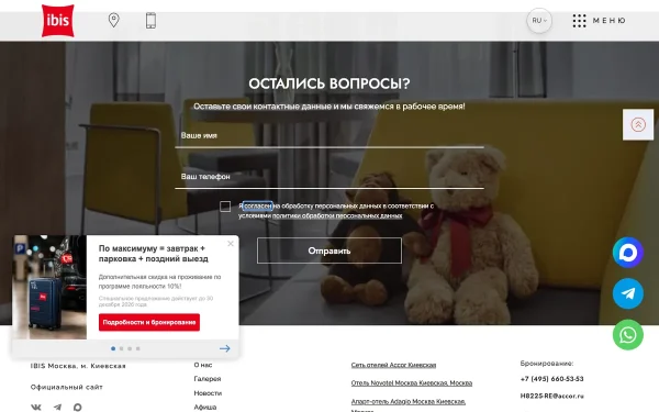 Сайт Ibis Москва Киевская