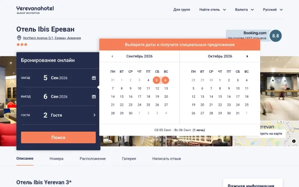 Сайт ibis Yerevan Center