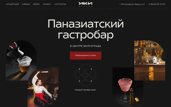 Сайт Ики Изакая