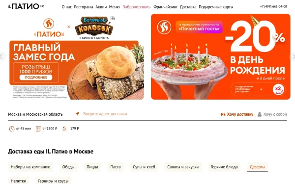 Сайт iL Патио