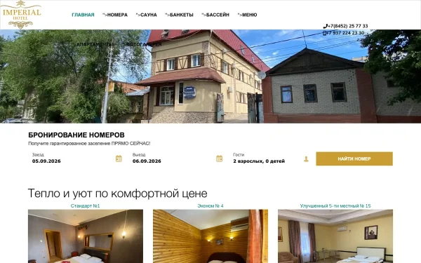 Сайт Империал