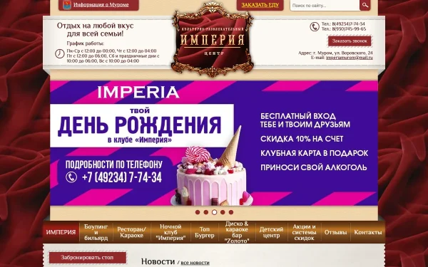 Сайт Империя