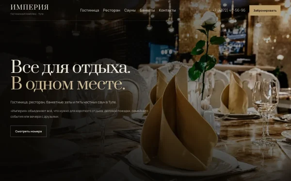 Сайт Империя