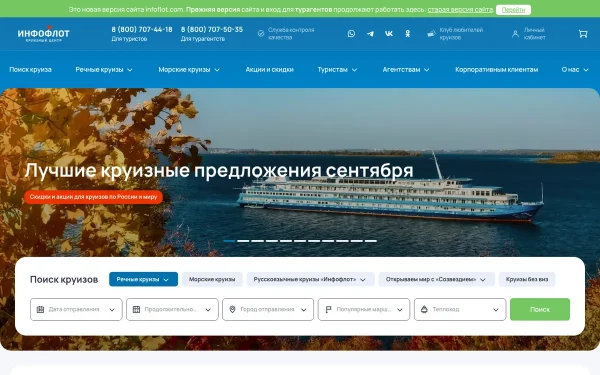 Сайт Инфофлот