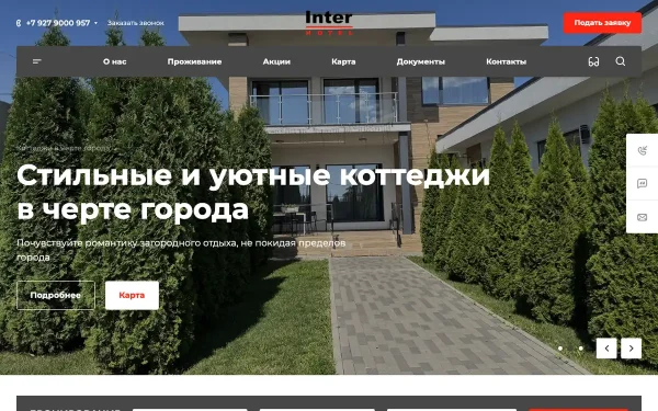 Сайт Интер
