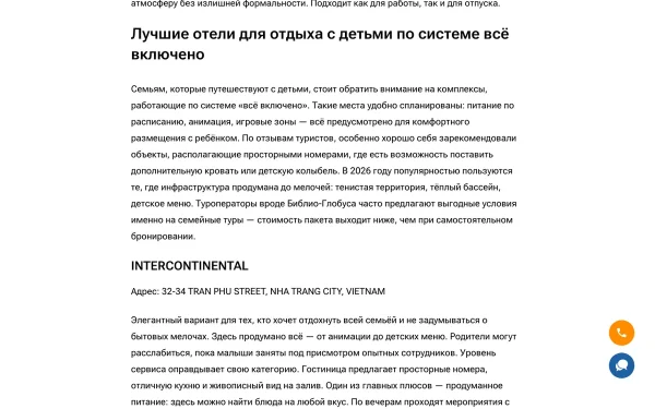 Сайт INTERCONTINENTAL