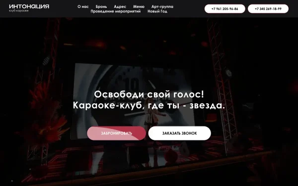 Сайт Интонация