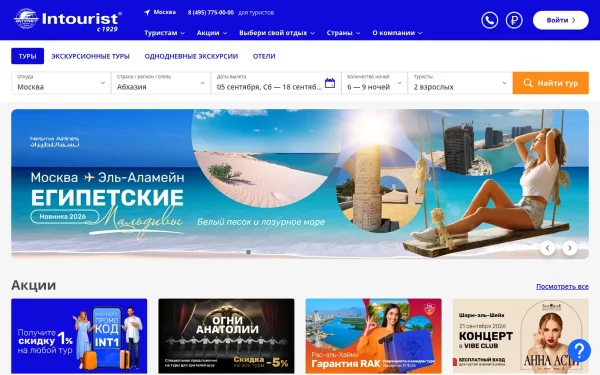 Сайт Intourist