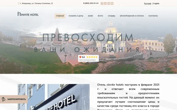 Сайт Инвайт