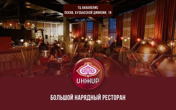 Сайт Инжир