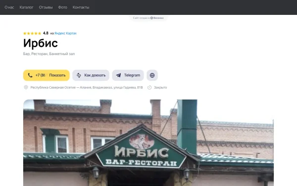 Сайт Ирбис