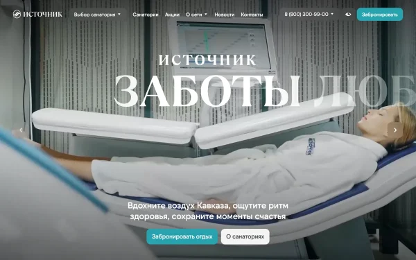 Сайт Источник