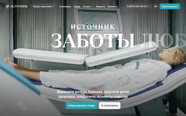 Сайт Источник санаторий