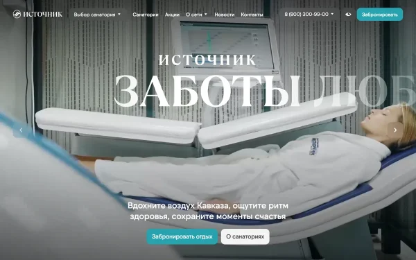 Сайт Источник, Железноводск