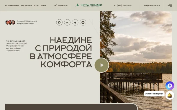 Сайт Истра Holiday