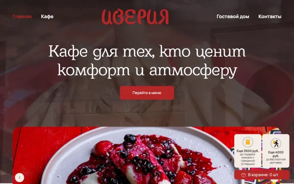Сайт Иверия