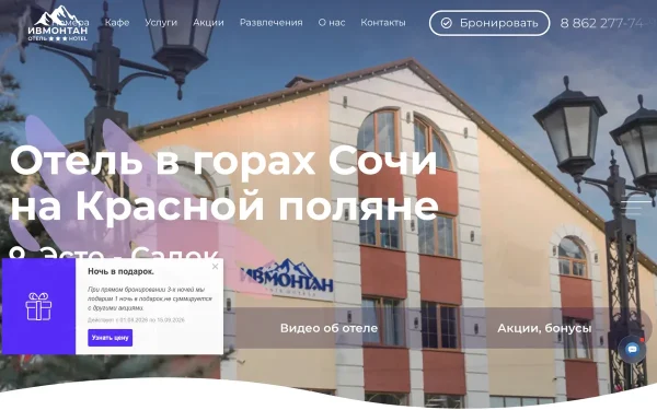 Сайт Ивмонтан