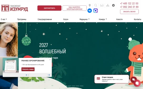 Сайт Изумруд